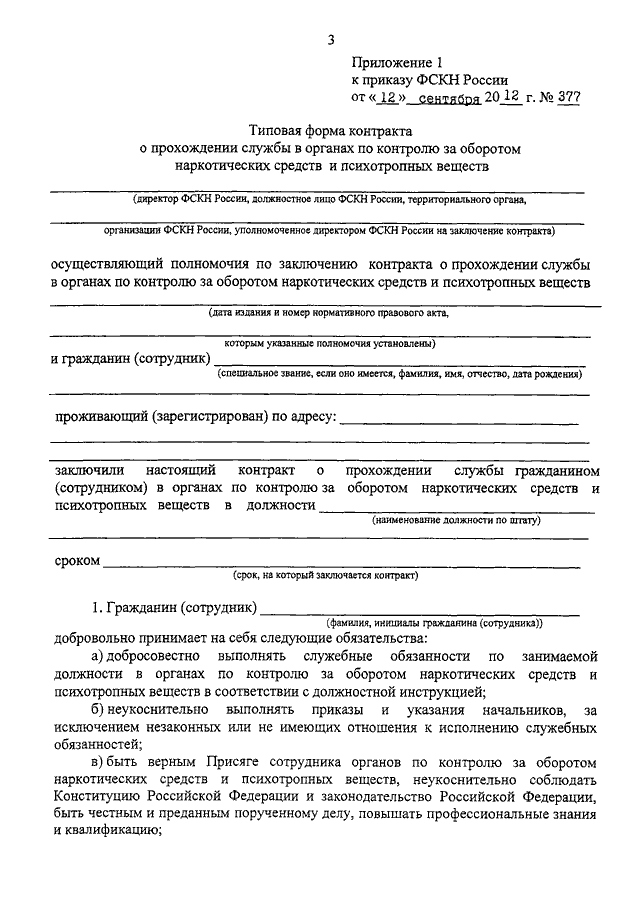 Контракт о прохождении