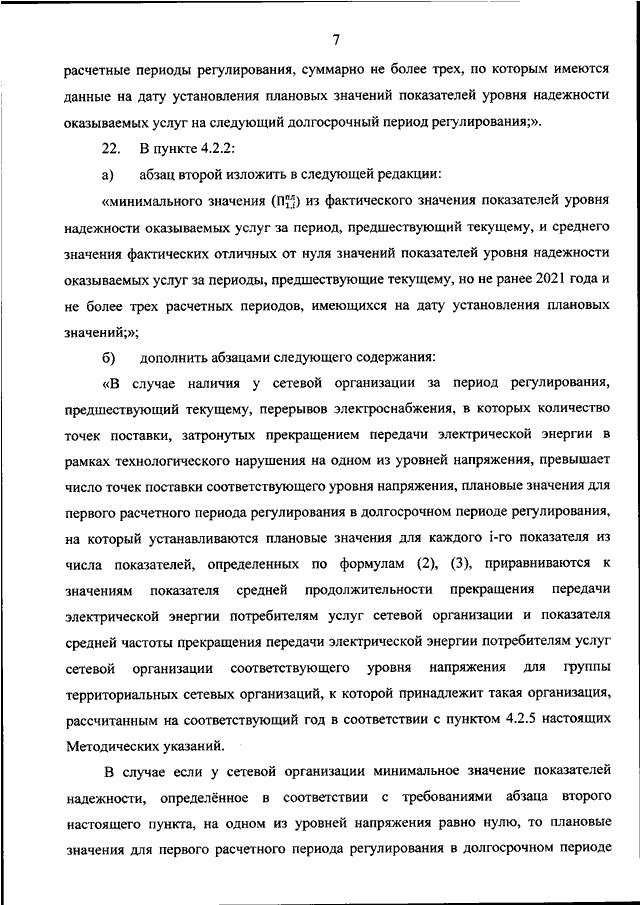 ПРИКАЗ Минэнерго РФ От 14.06.2023 N 399 "О ВНЕСЕНИИ ИЗМЕНЕНИЙ В.