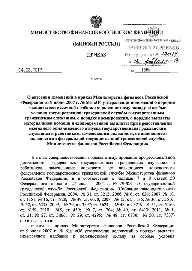 Приказ на утверждение плана финансово хозяйственной деятельности образец