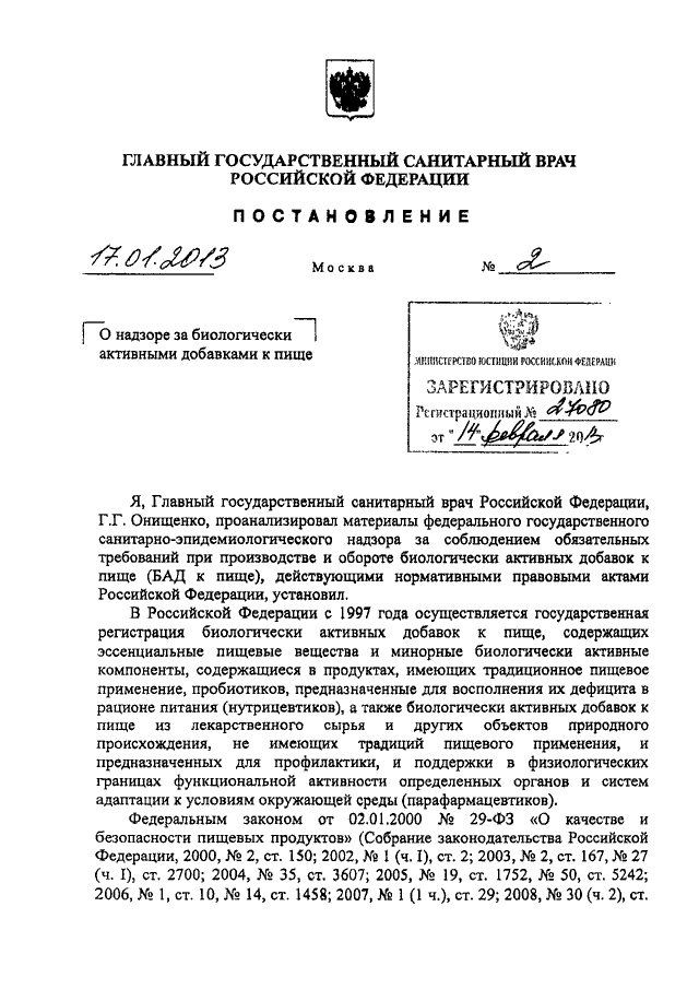 Постановление главного санитарного врача пензенской области по коронавирусу 2021 год с изменениями