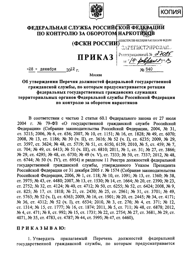 План проведения ротации федеральных гражданских служащих утверждается