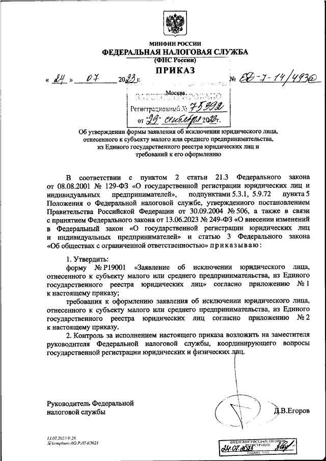 Приказ ед 7 31 181 фнс