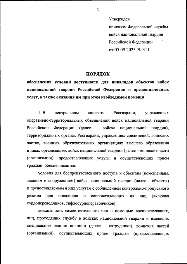 Закон 119 о государственной защите. Приказ для некоммерческой организации.