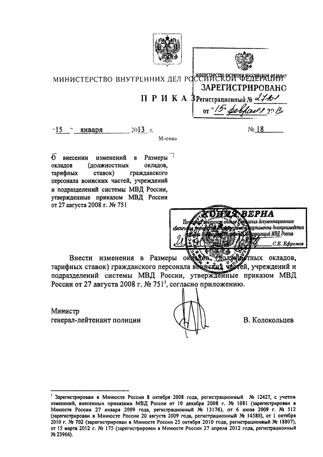 Приказ 777 мвд рф с фото