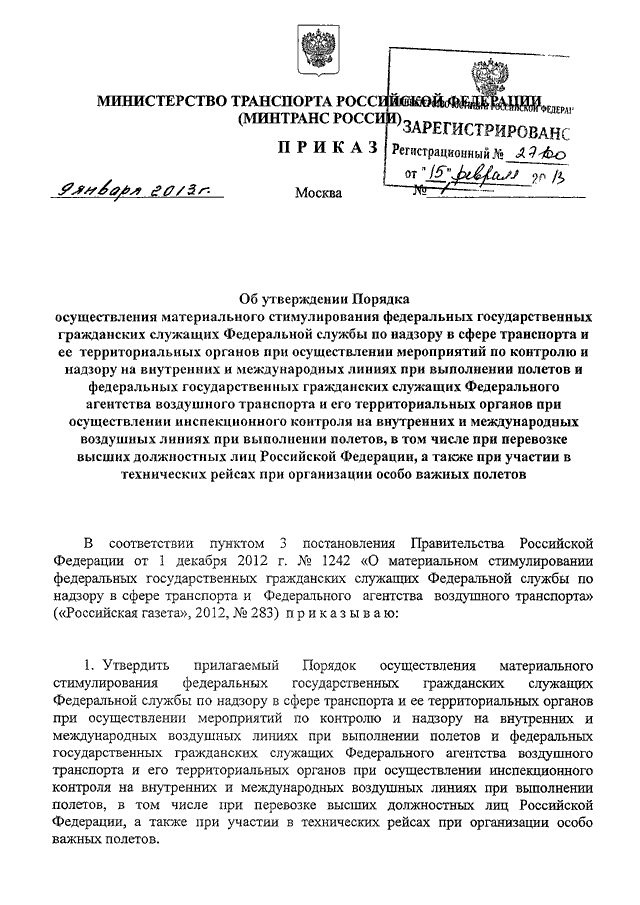 План проведения ротации федеральных гражданских служащих утверждается