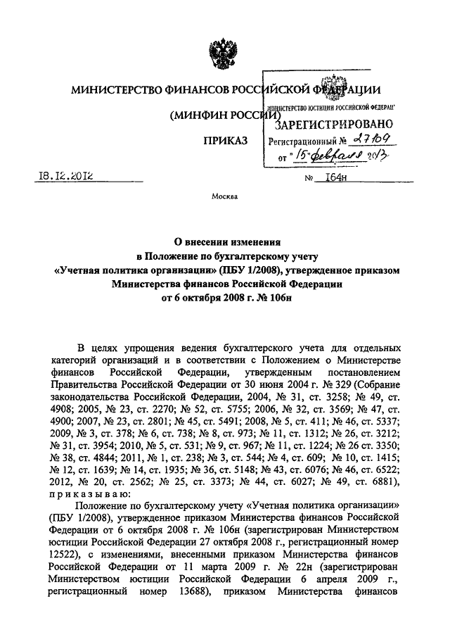 Приказ министерства финансов россии