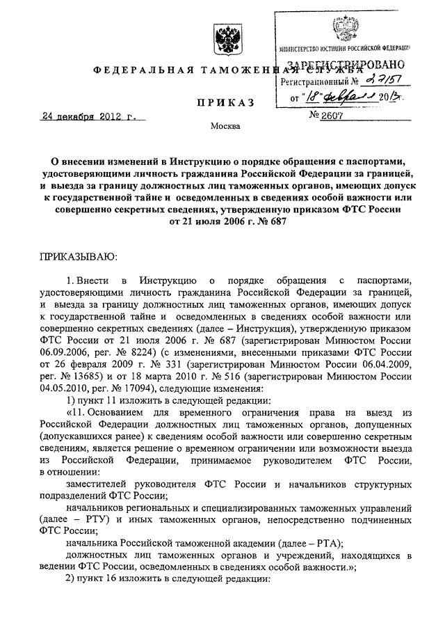 Управление товарной номенклатуры фтс россии телефон