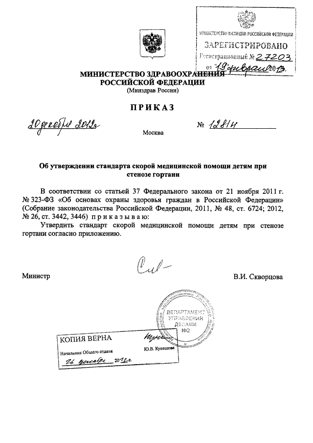 Приказ об утверждении стандартов