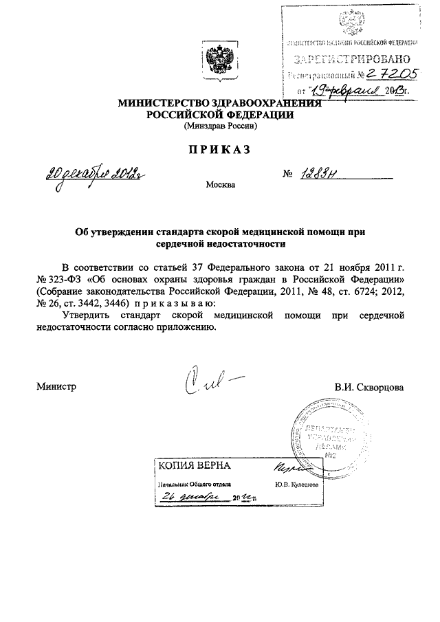 Приказ мз рф 2013