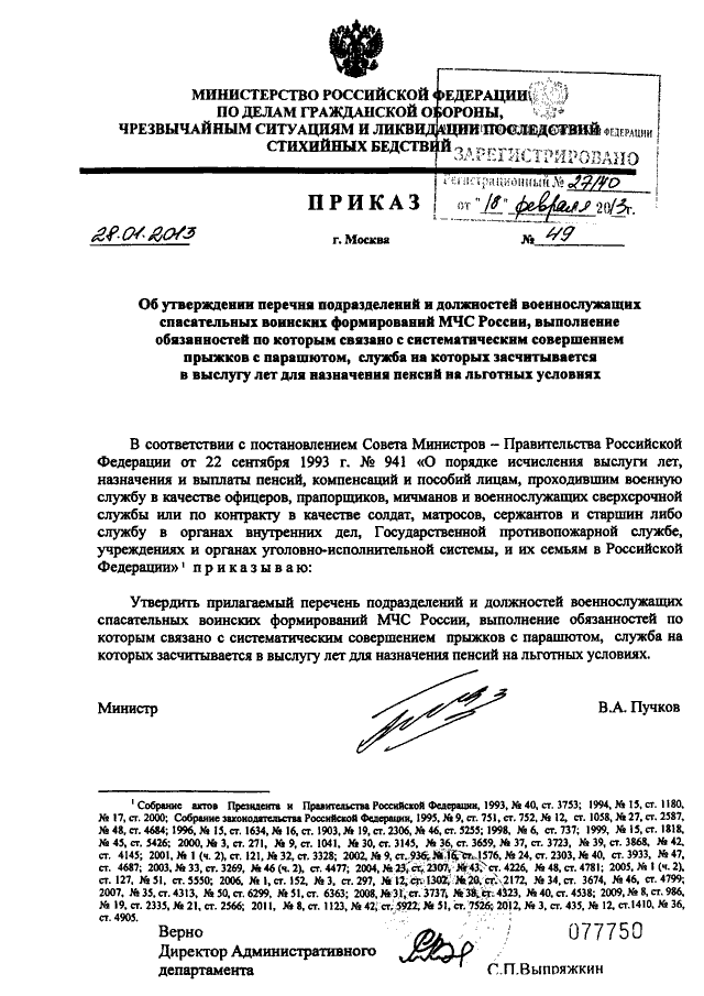 Приказ мчс персональные данные. 28 Приказ МЧС.