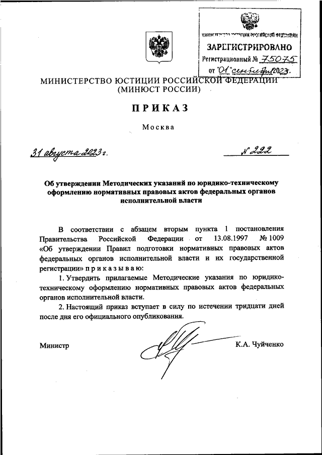 Правила юридико технического оформления проектов нормативных правовых актов