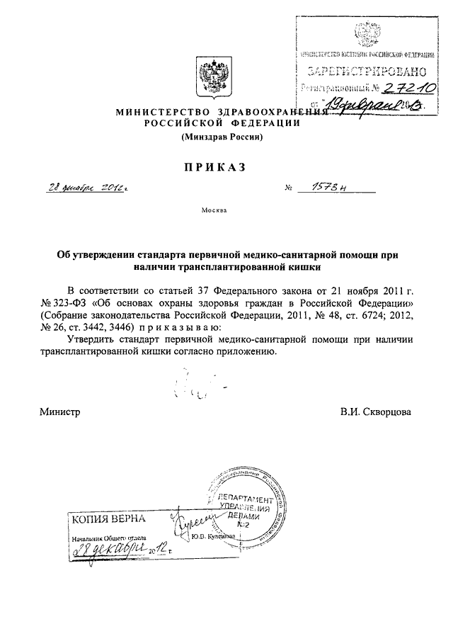 Сайт приказов министерства здравоохранения