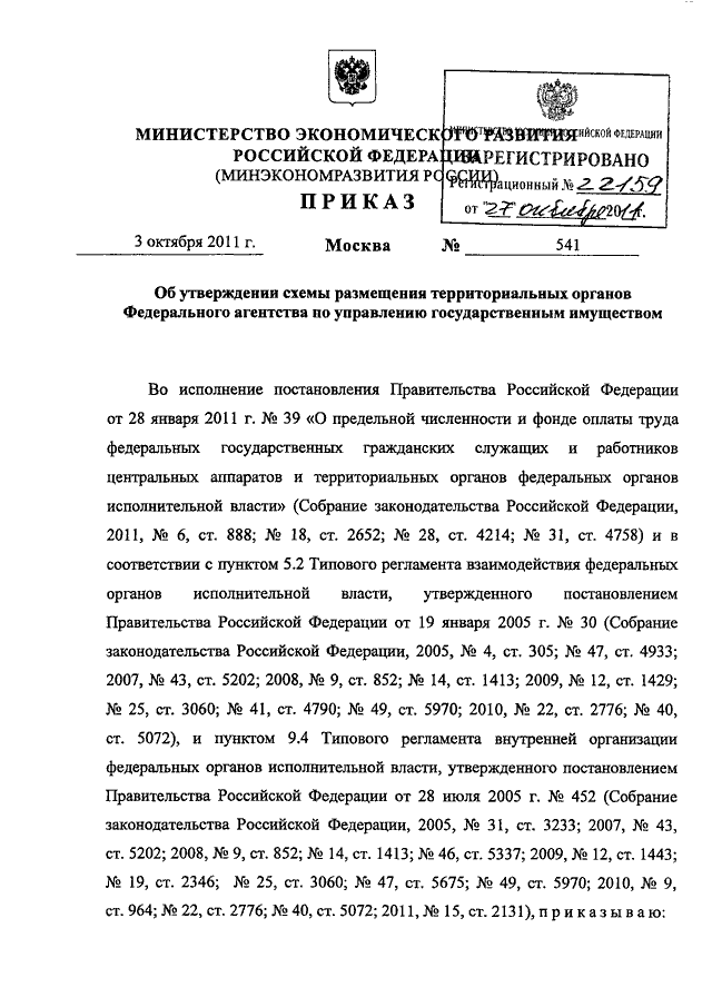 Утверждение схемы зк рф