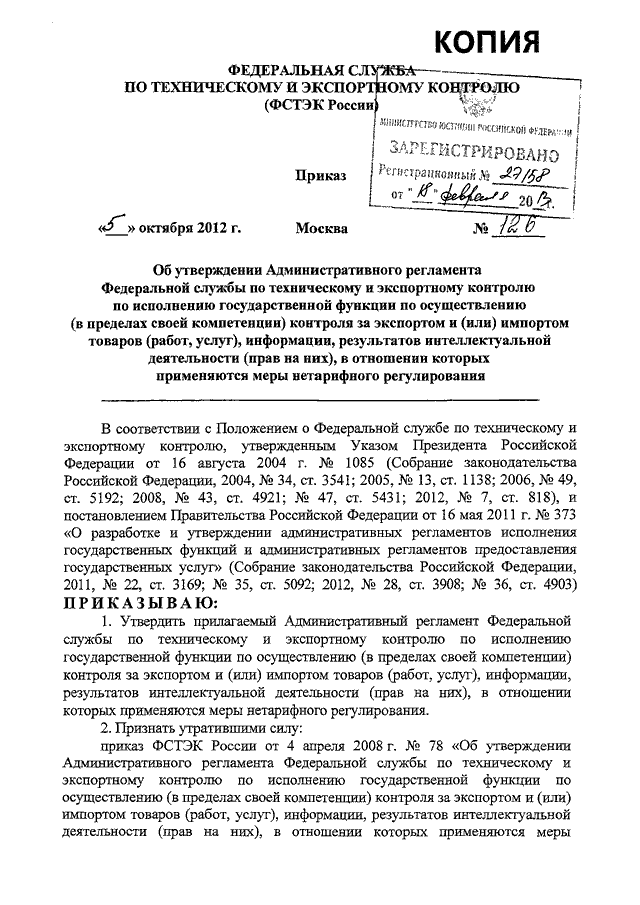 Приказ фстэк 025 от 20.10 2016. Приказ ФСТЭК 025. Приказ ФСТЭК России 025 от 20.10.16. Приказ ФСТЭК 025 от 20.10.2016 название. 025 Приказ ФСТЭК России от 20.10.2016.