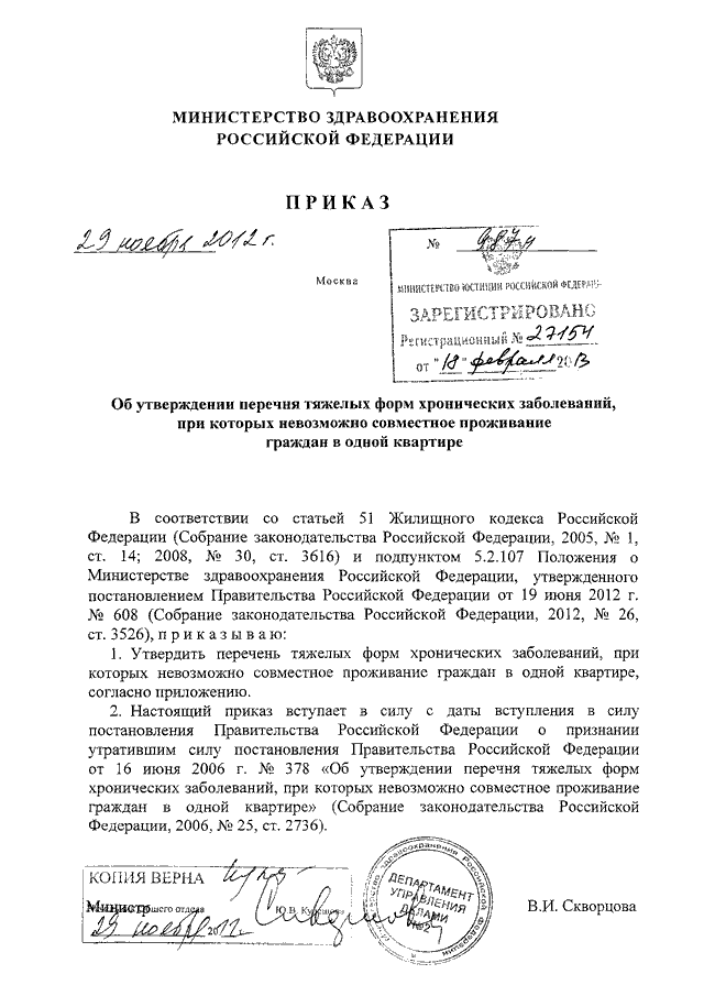 Утверждение схемы зк рф