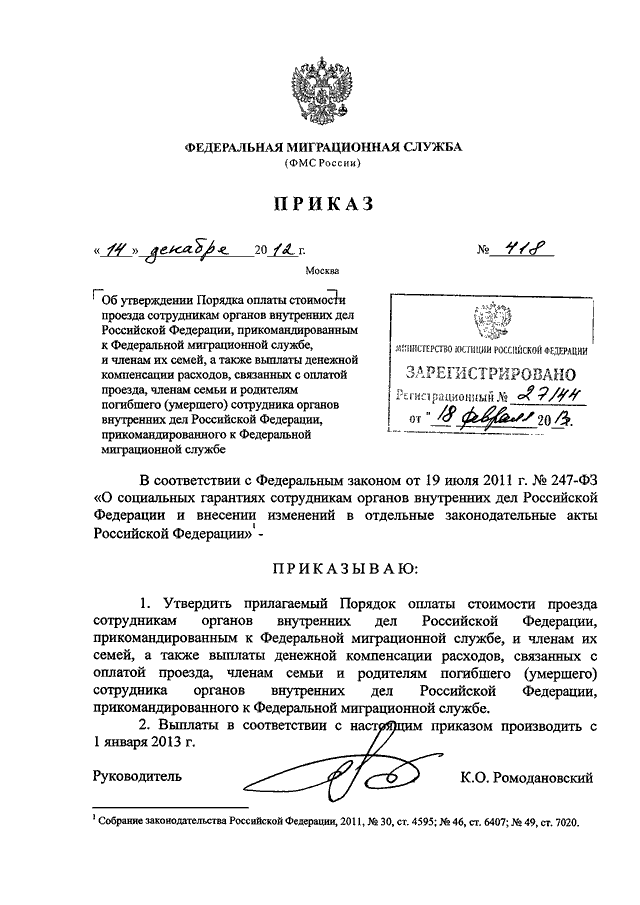 Проект приказа о поощрении сотрудника овд