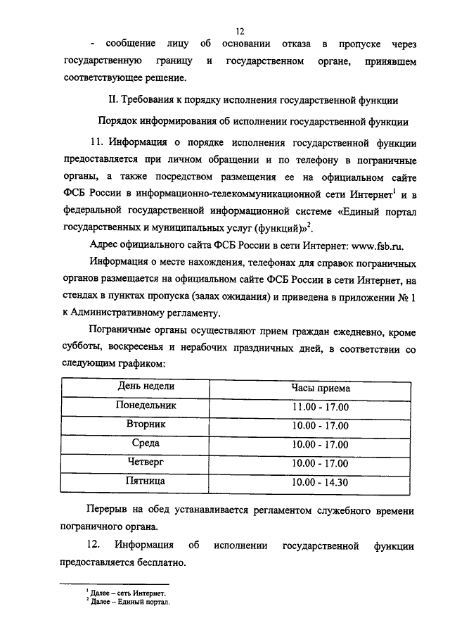 Поздравление от главы округа с Днём работника органов безопасности РФ (ФСБ)