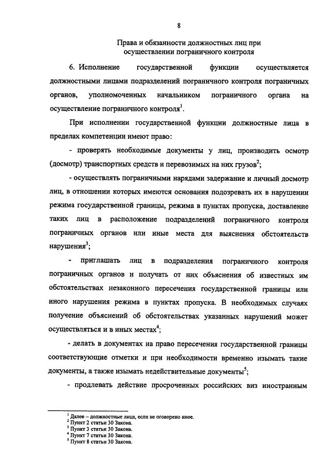 ПРИКАЗ ФСБ РФ От 08.11.2012 N 562 "ОБ УТВЕРЖДЕНИИ.