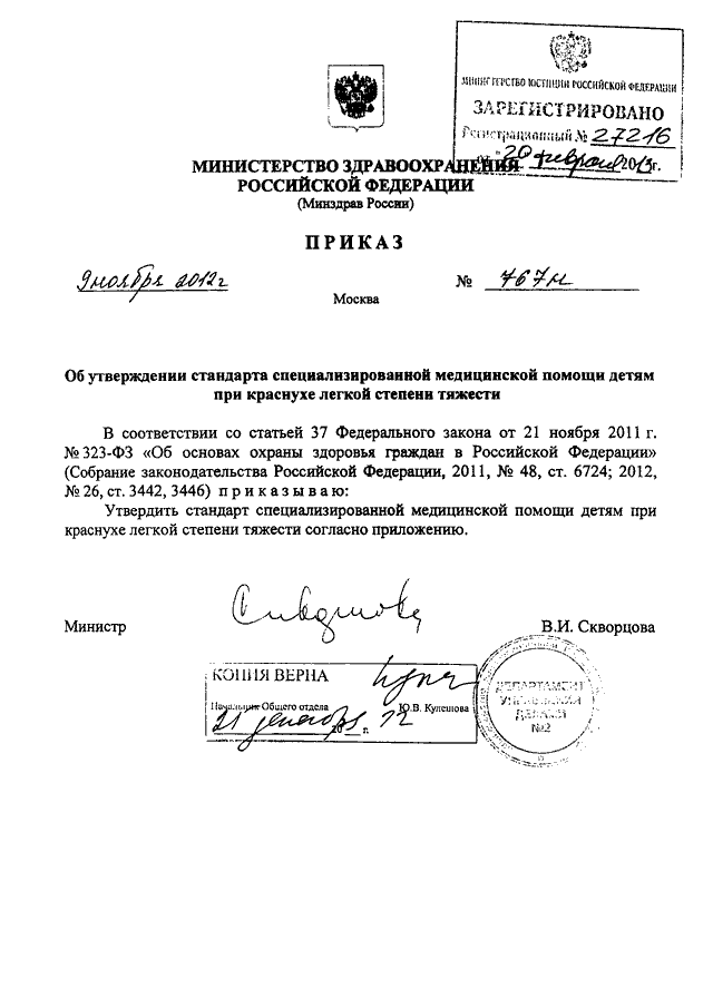 Приказ минздрава 835 н с изменением 2020 года о медосмотр