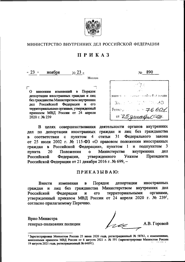 Порядок депортации иностранных граждан. Приказ 890 от 30 07 1994.