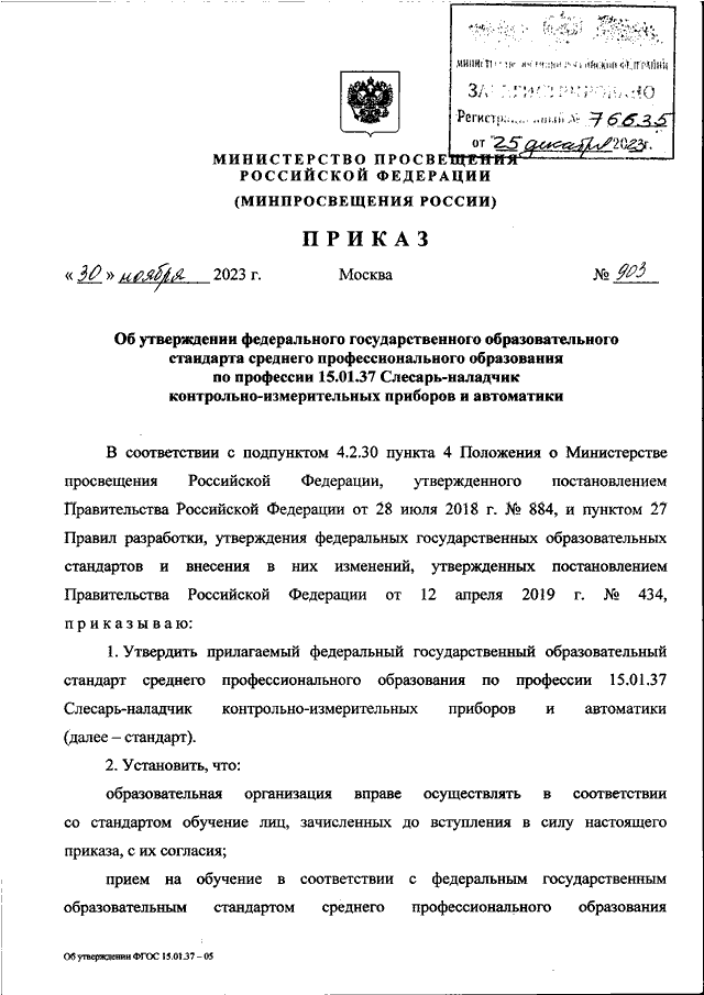 Приказ 22 ноября 2021. Приказ 1094. Приказ 1094 кратко шпаргалка. Приказ Министерства Просвещения 568 18.07.2022 ФГОС. Приказ 1094н коды АТХ.