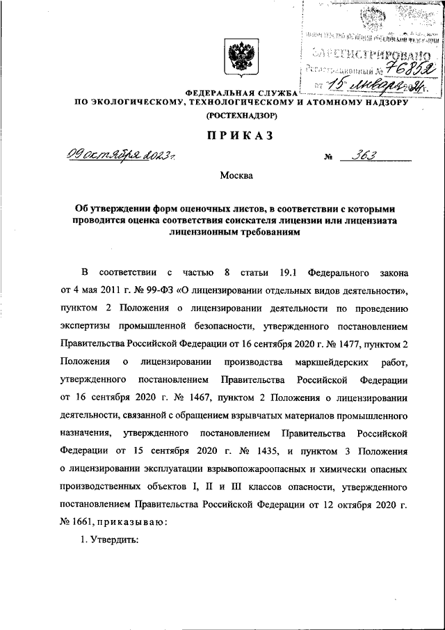 Приказ Минобрнауки. Приказ Министерства образования и науки РФ от 14 июня 2013 г n 464. Виро приказ