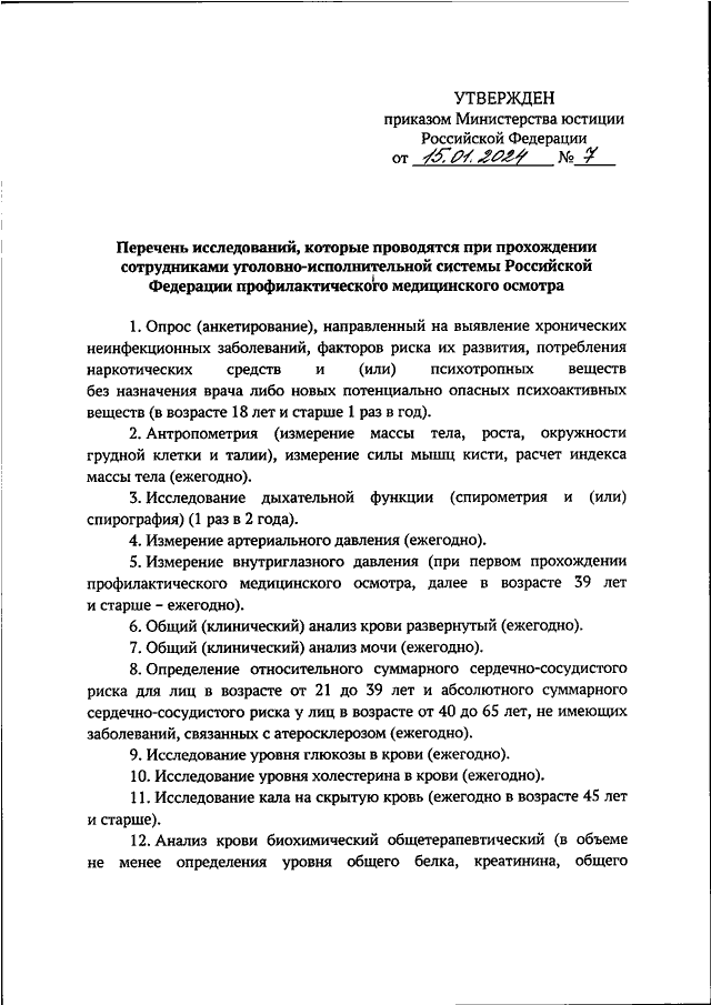 Приказ о прохождении аттестации медицинских работников