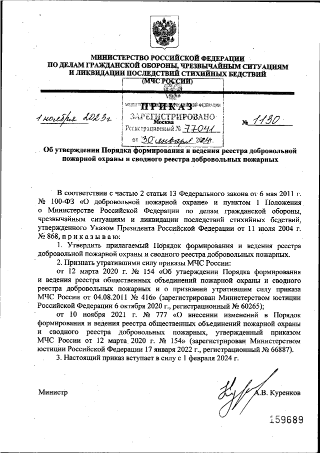 Приказ 29н об утверждении