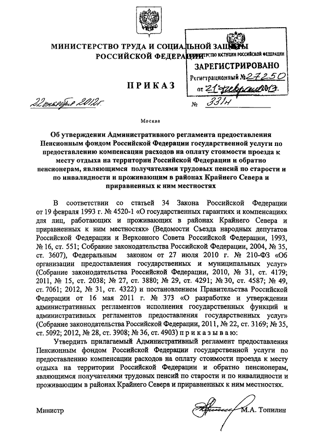 Приказ минтруда 63. Приказ 83. Приказ 420н Министерства здравоохранения.