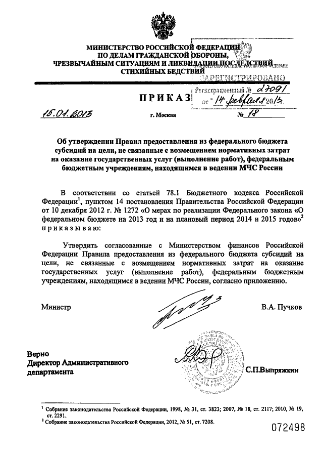 Приказ мчс рф 444