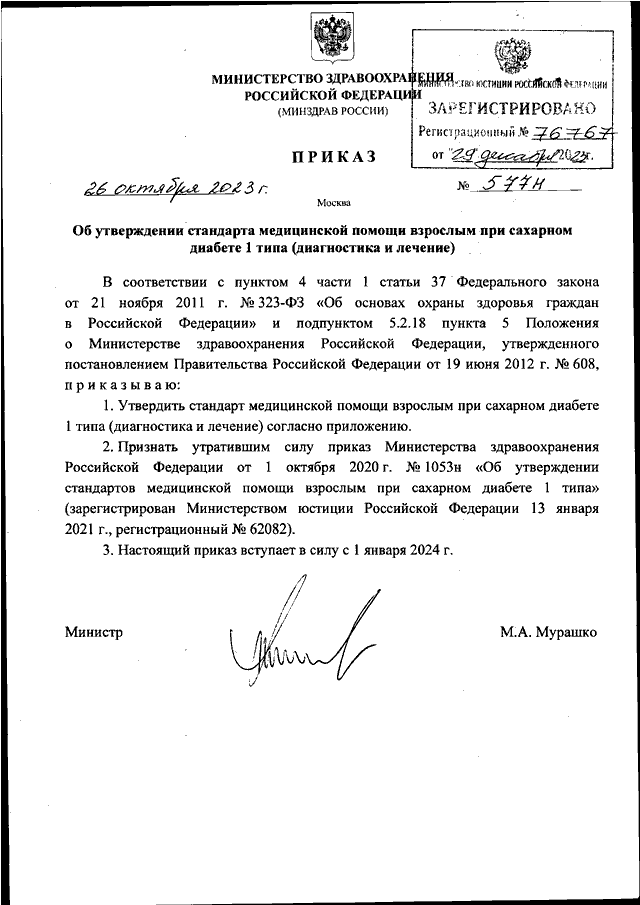 Приказ 577 россия