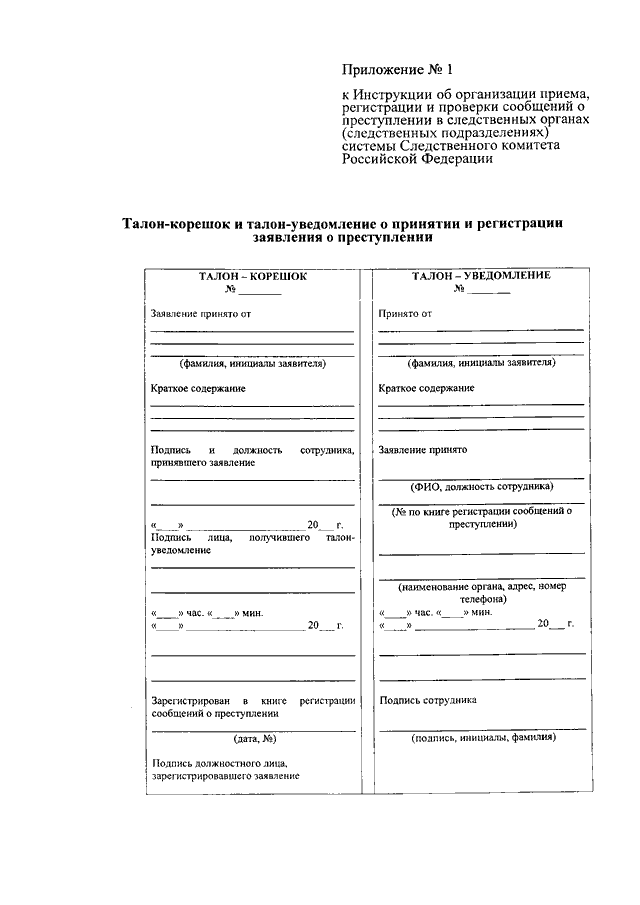 Талон корешок и талон уведомление образец