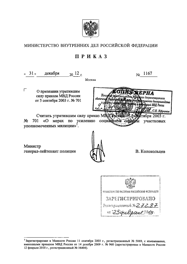 Распоряжение министерства внутренних дел