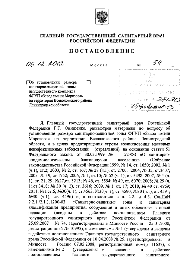 Постановление главного государственного санитарного врача 189