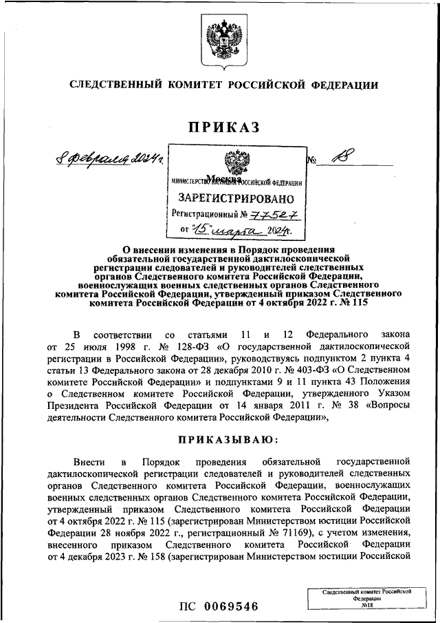 Приказ 8 пр