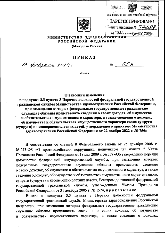 186 н минздрава. Приказ Минздрава книга