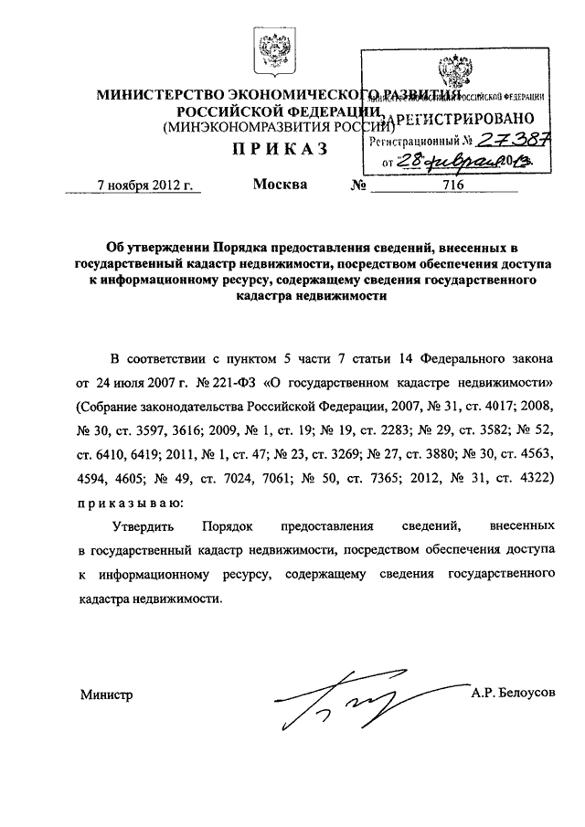 Приказ минэкономразвития 425