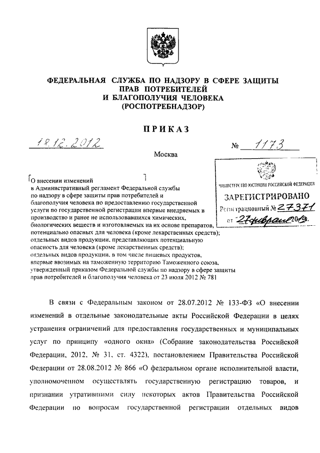 Приказ роспотребнадзора