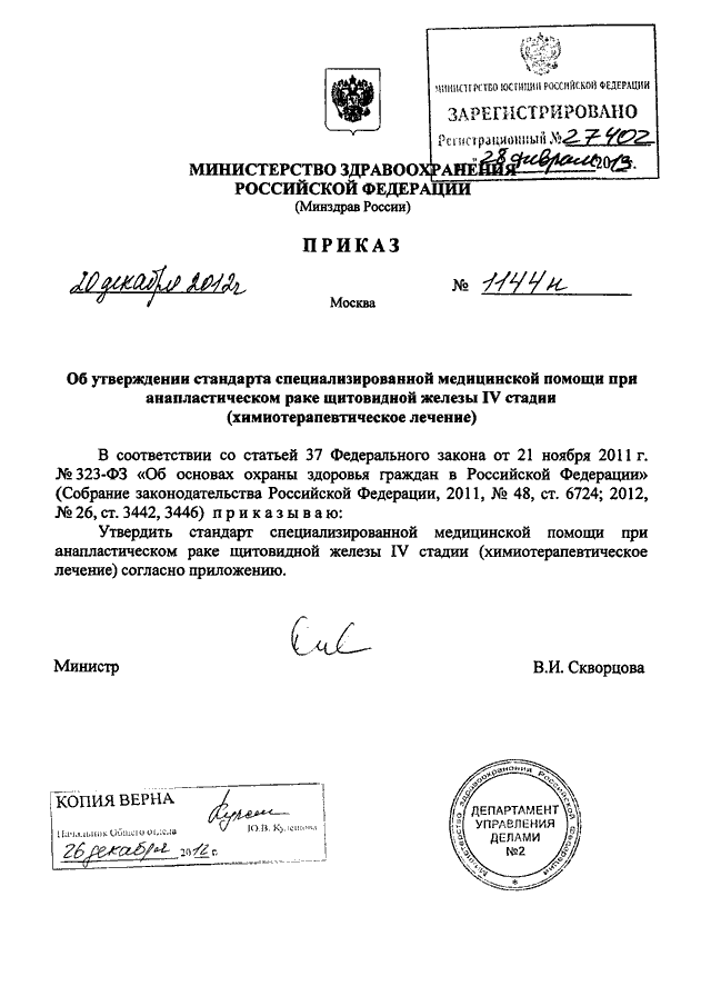 Справка 1144н где получить. Приказу Минздрава РФ №1144н от 23.10.2020 г.. Приказ Минздрава РФ 1144н от 23.10.2020г. Справка по приказ Министерства здравоохранения РФ n1144н. №2 К приказу Минздрава РФ №1144н от 23.10.2020 г..