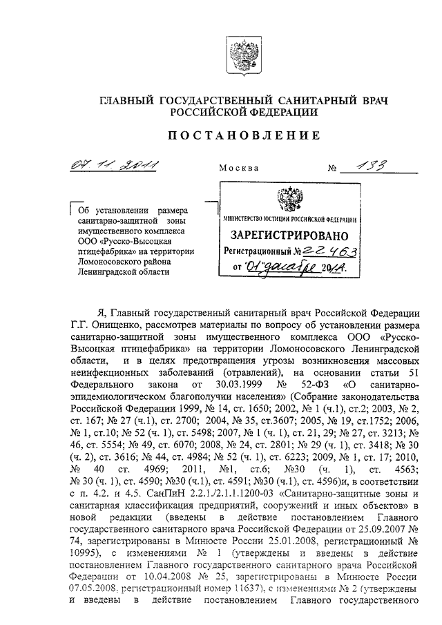 Постановление главного государственного врача 27