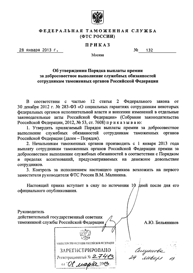 Каким приказом фтс россии утверждено руководство по метрологическому обеспечению таможенных органов