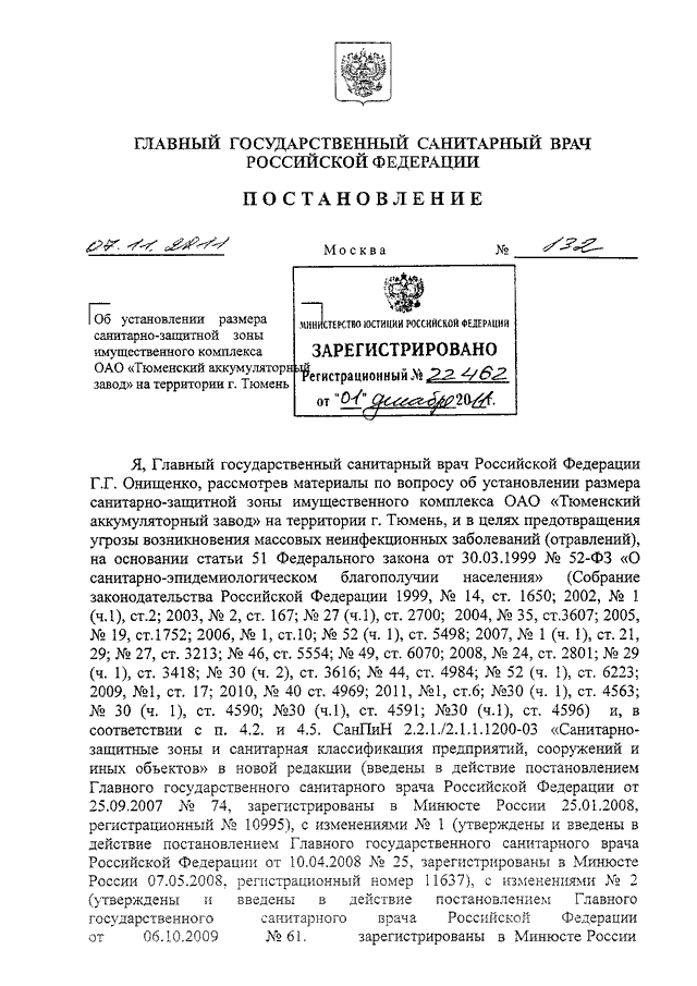 Касается ли постановление главного санитарного врача рф от 15 апреля 2021 года абхазии