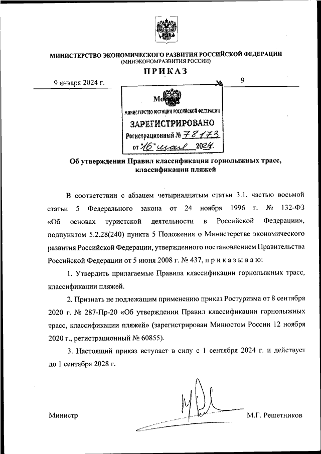 Приказ 26 июня