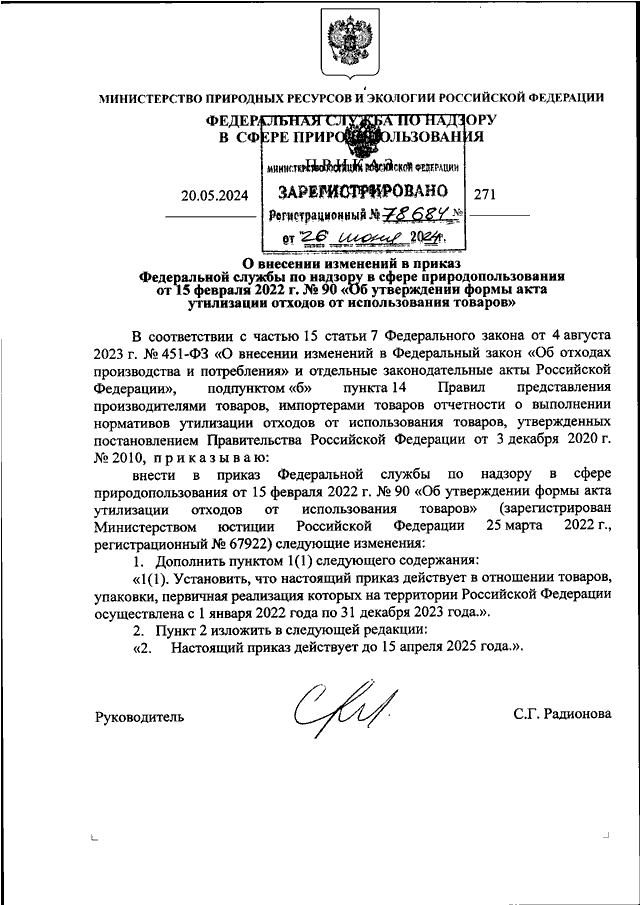 Приказ от 15.07 2024