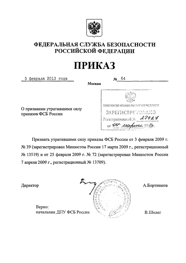 Приказ служба безопасности. Приказ ФСБ 360 ДСП. Приказ 0032 ФСБ России. Приказ ФСБ 475 ДСП. Приказ 0124 ФСБ.