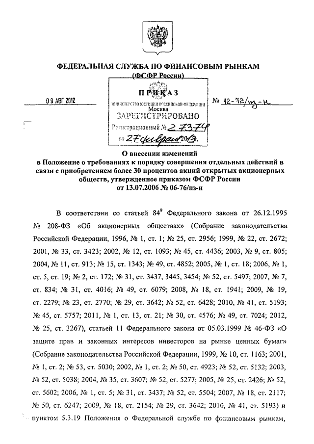 Комплекс предпринимаемых руководством предприятия действий по внесению изменений в действующие планы