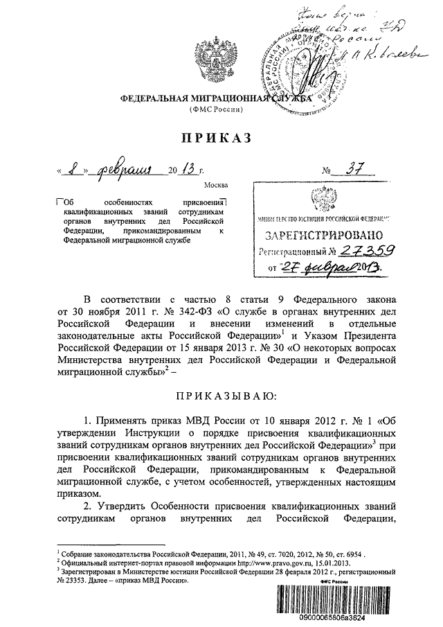 Приказ о присвоении звания мвд образец