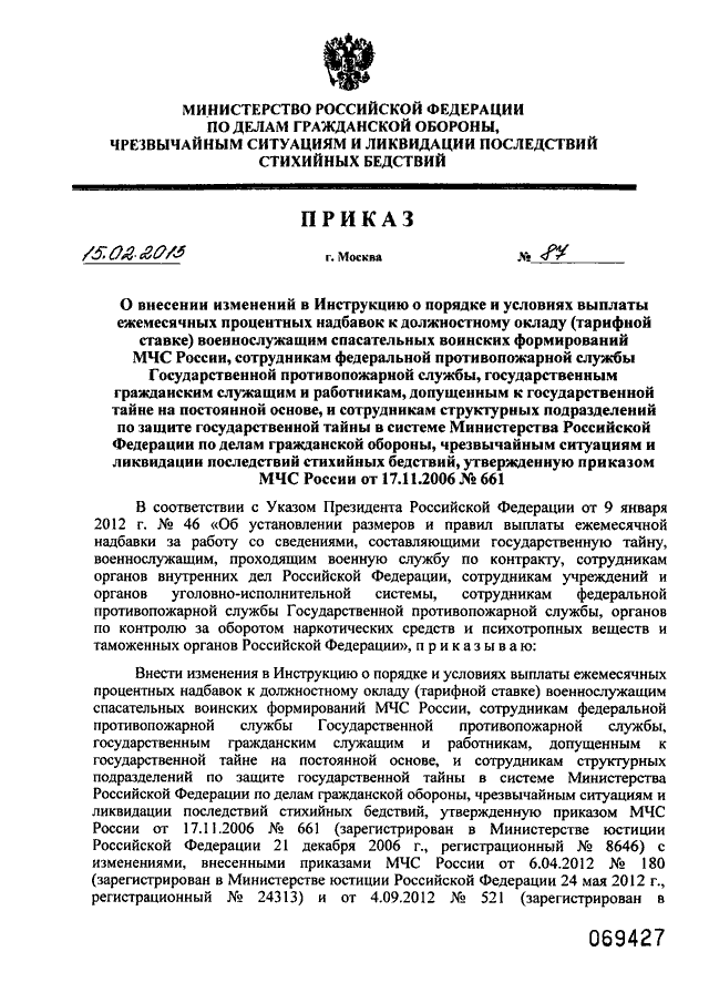 Приказ мчс россии 543