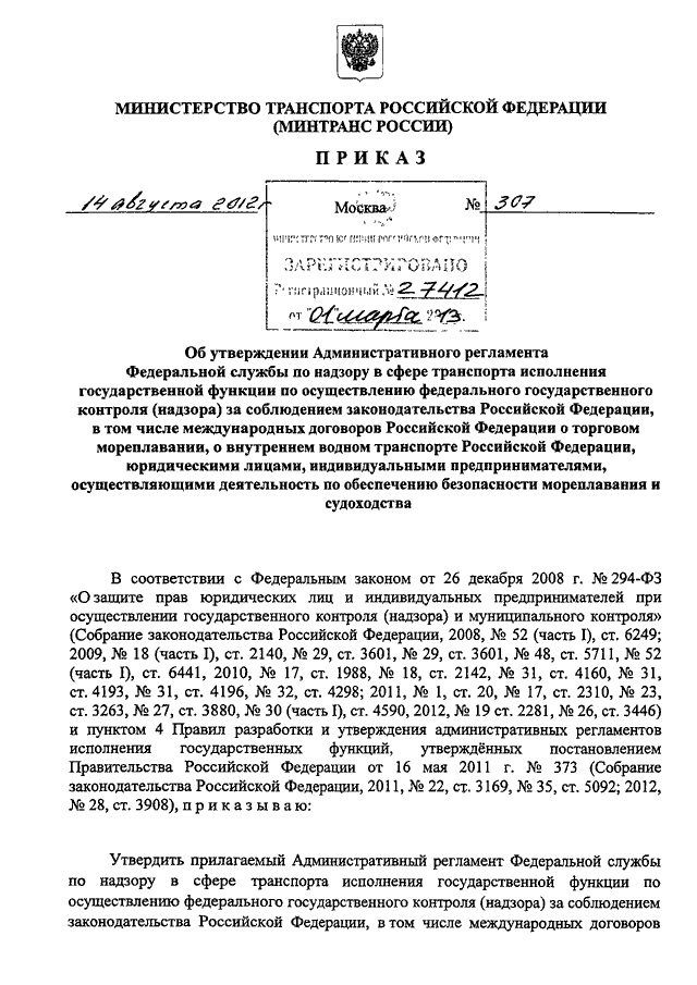 Требованиям приказа минтранса россии