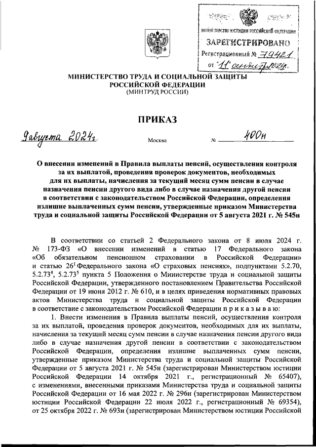 04 2024. 04 2024. Приказ 195н от 16. Приказы медицинские. Приказ 195н от 16.